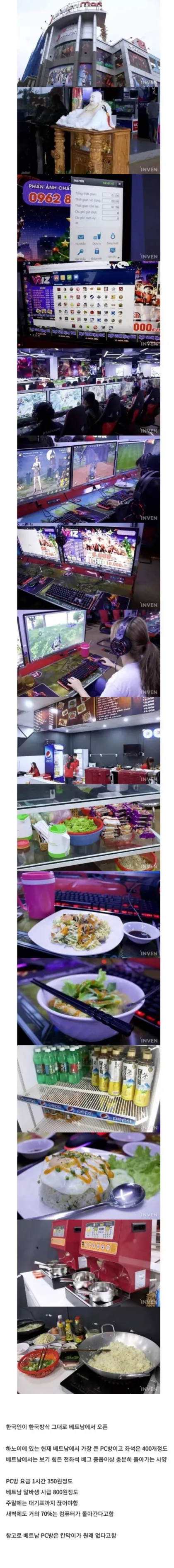 [유머] 베트남에 한국식 PC방 오픈한 결과 -  와이드섬
