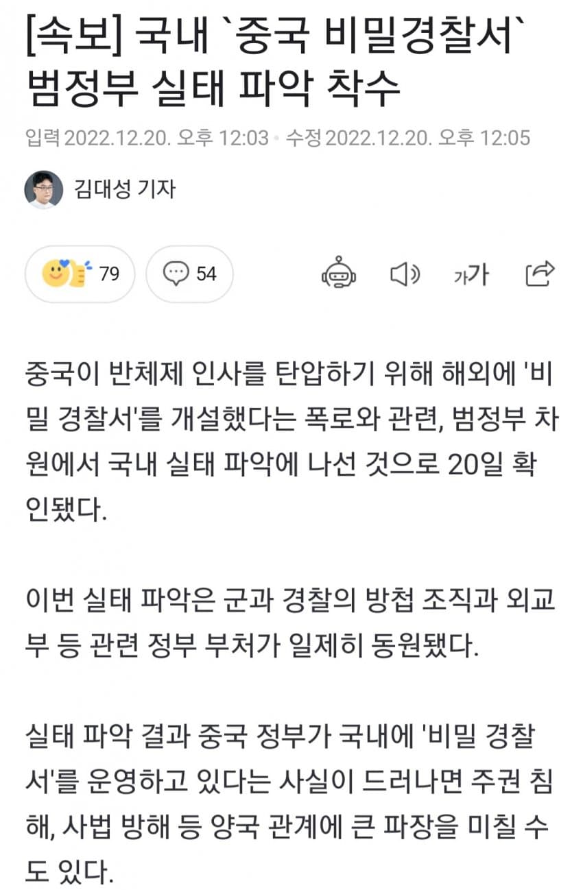 [유머] 국내 중국 비밀경찰서 실태 파악 착수 -  와이드섬