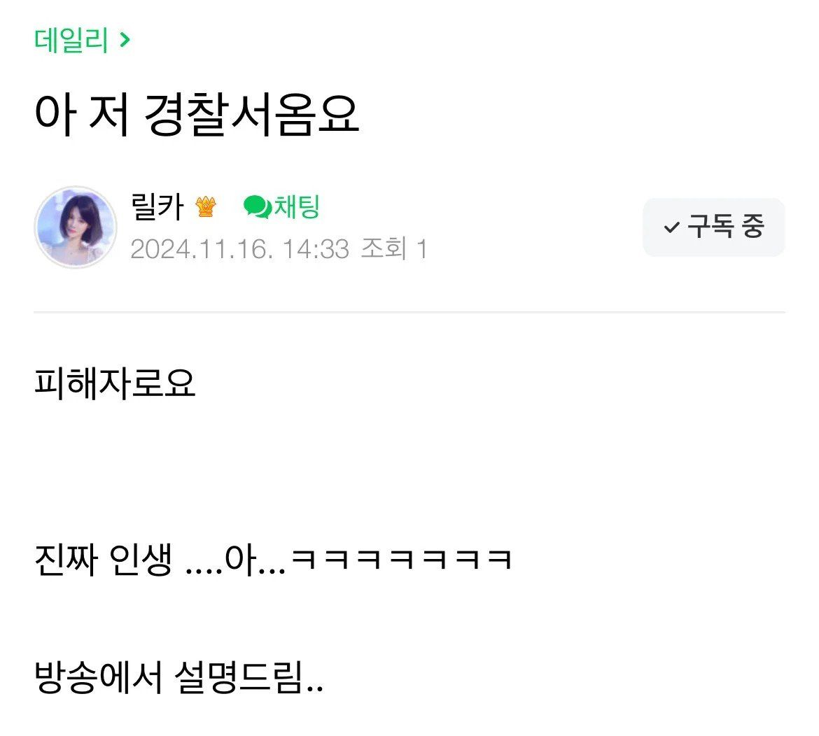 [유머] 몰카범 때문에 경찰서 간 릴카 -  와이드섬