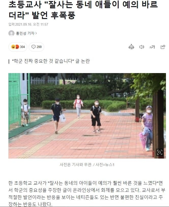 [유머] 초등교사 발언 후폭풍 -  와이드섬