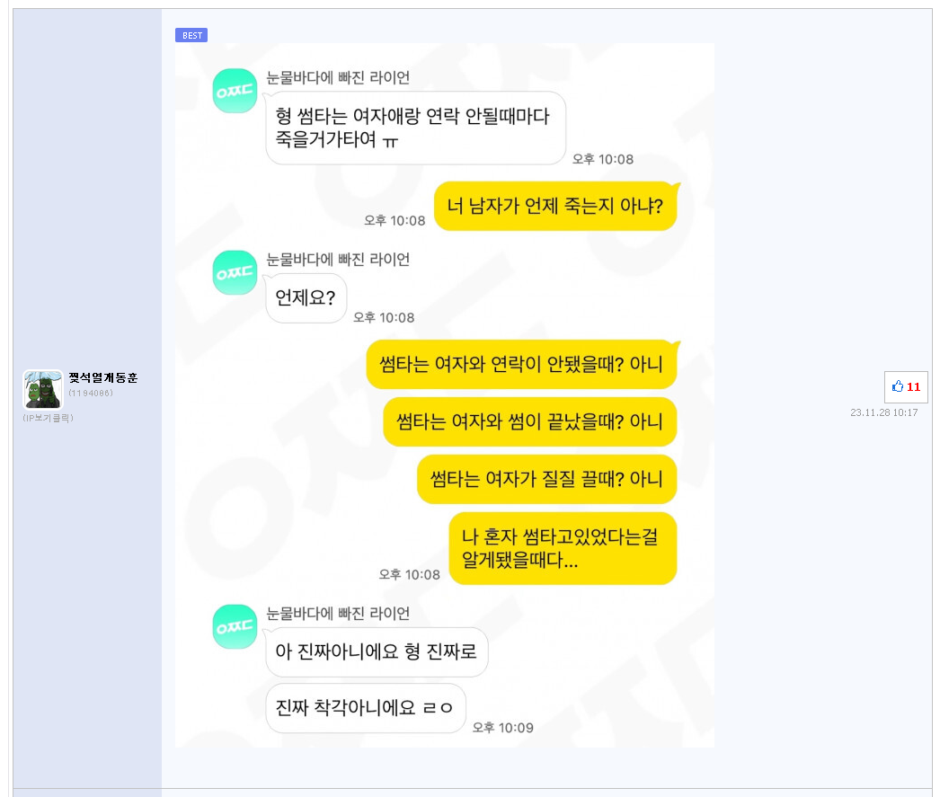 [유머] 이거 썸타고 있는거 맞죠? -  와이드섬