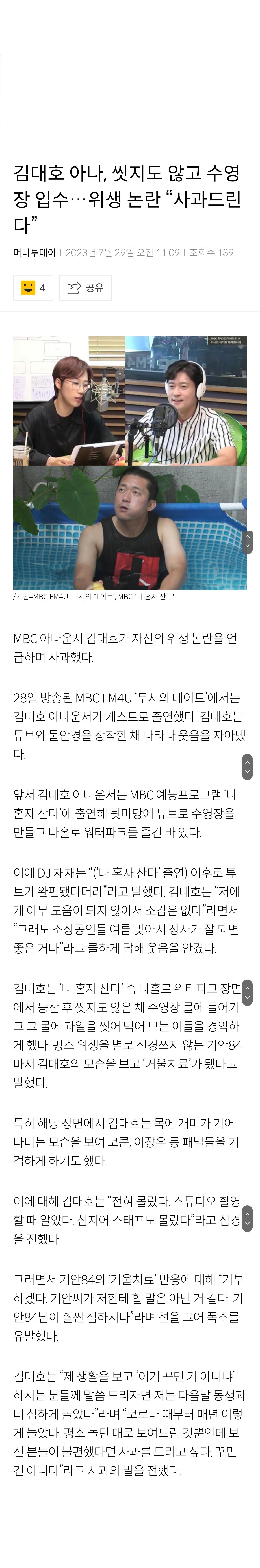 [유머] 기레기가 또 기레기함 -  와이드섬