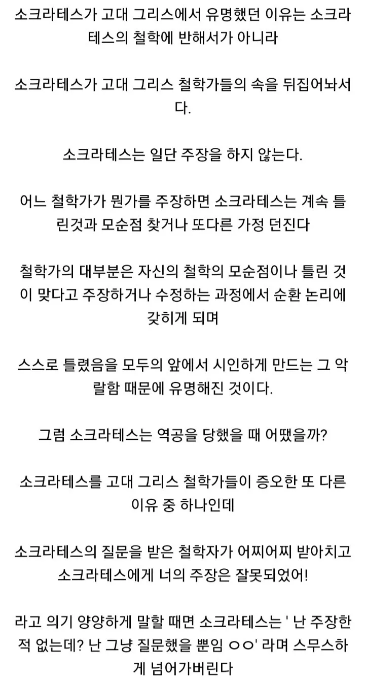 [유머] [유머]
		          소크라테스가 사형당한 이유 -  와이드섬