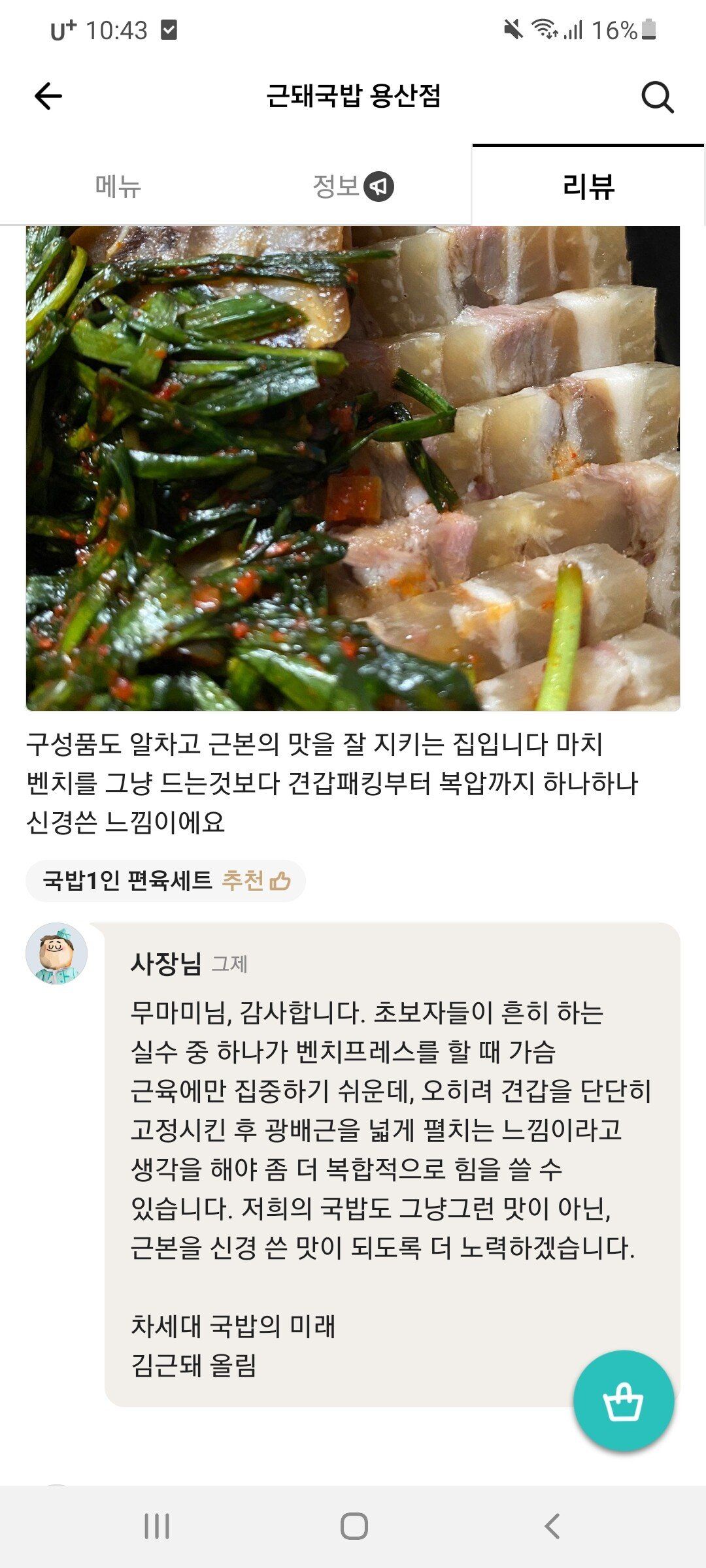[유머] 헬창 국밥집 -  와이드섬