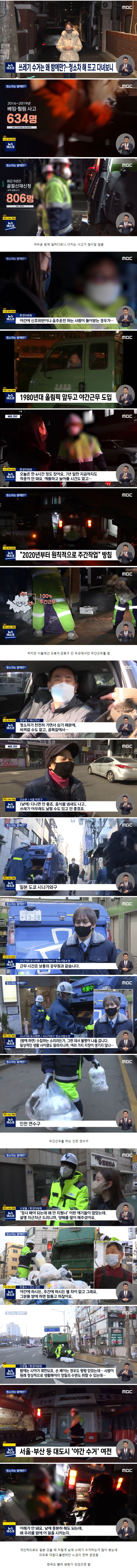 [유머] 아직도 밤에만 다니게 하는 청소차 -  와이드섬