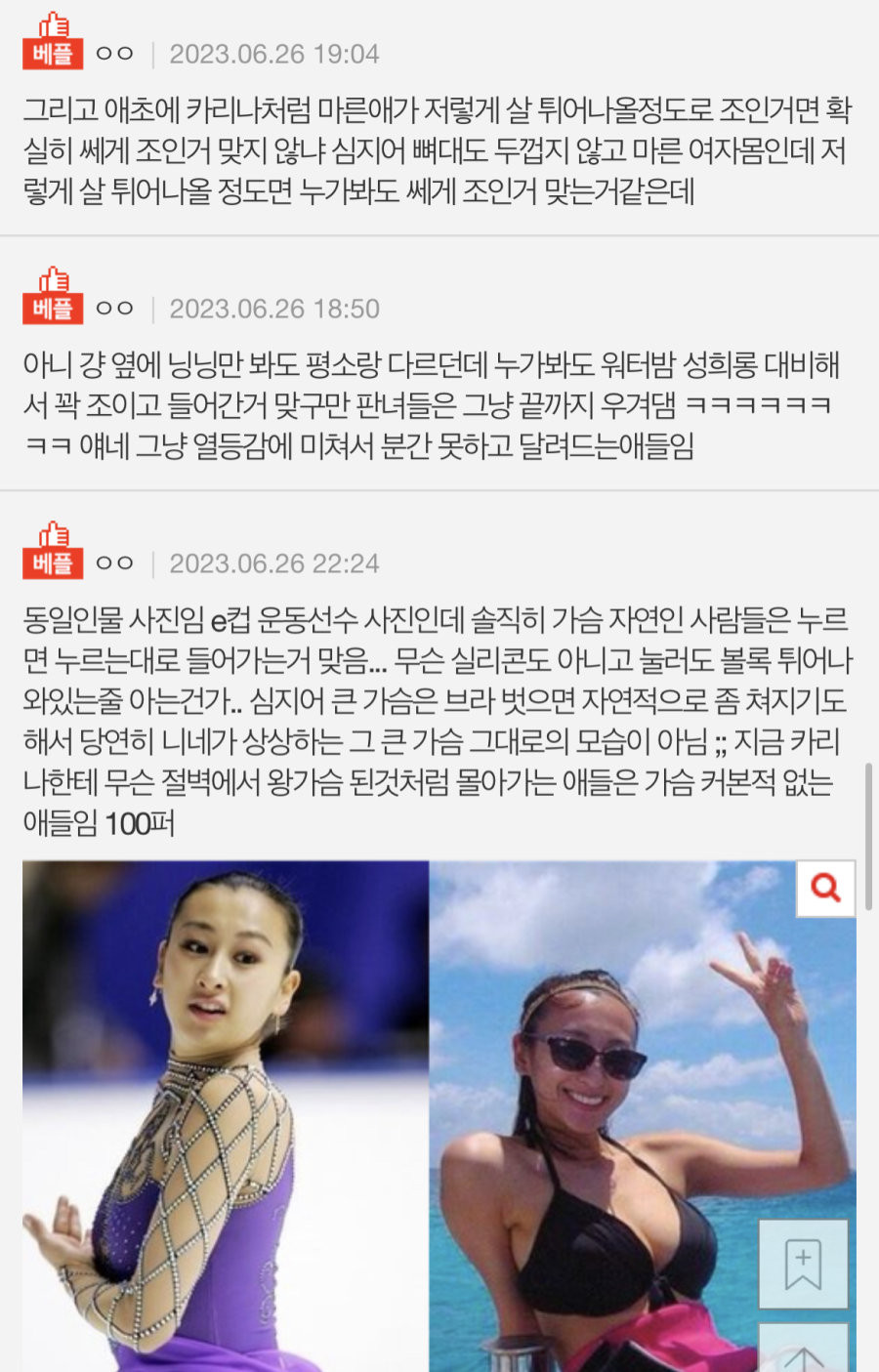 [유머] 카리나 압박붕대 증거 떴네요 -  와이드섬