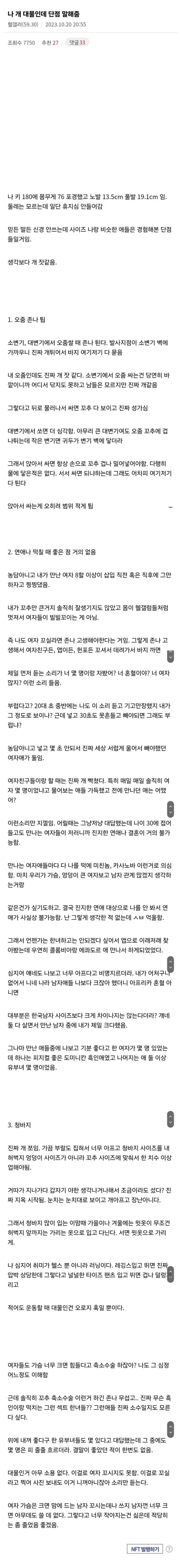 [유머] 대물남의 단점 -  와이드섬