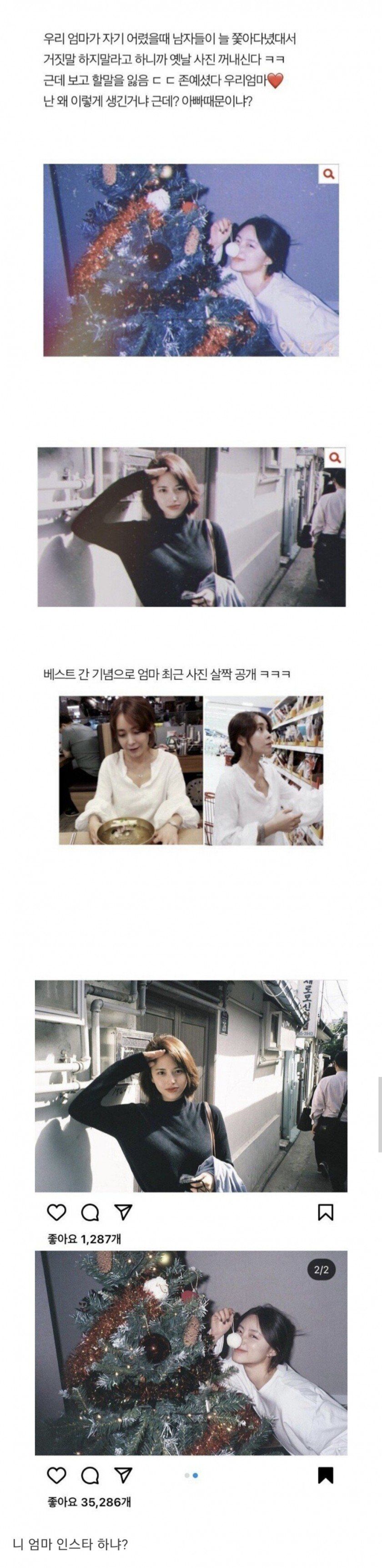 [유머] 엄마 20대 때 꽃미모 인증 -  와이드섬