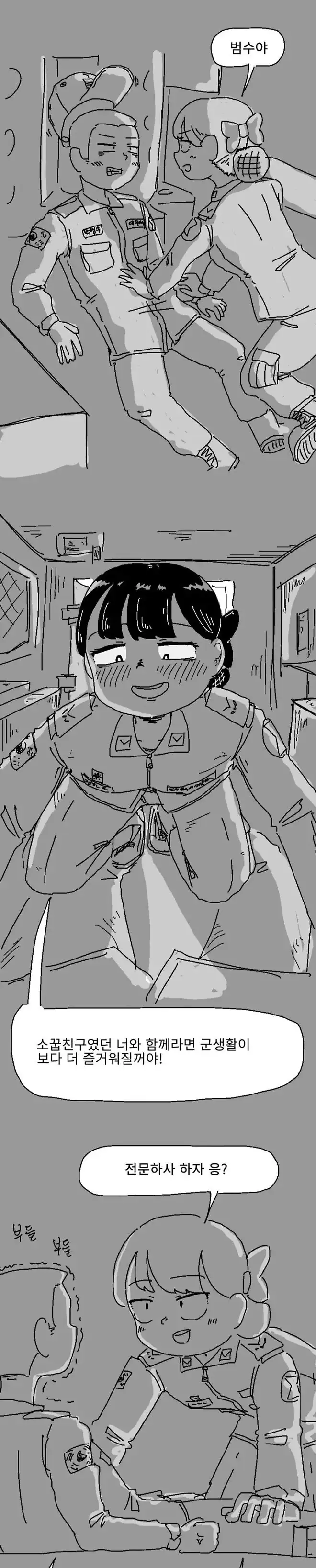 [유머] 군생활 중인데 소꿉친구가 하사가 되어 야밤에 내무실로 찾아왔다.. -  와이드섬