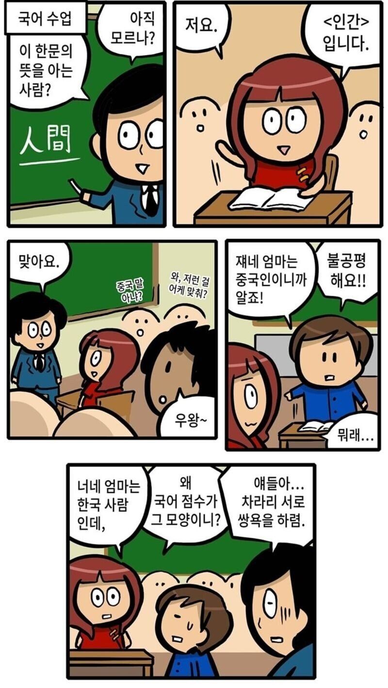 [유머] 다문화 학교 교실 상황 -  와이드섬