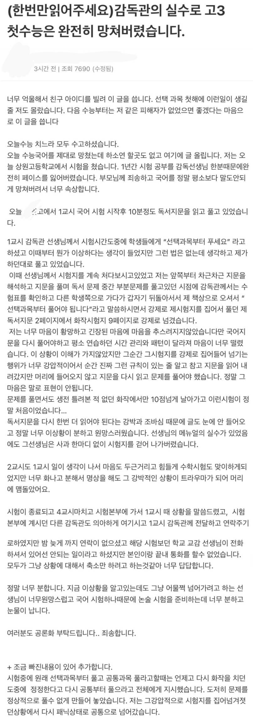 [유머] 감독관의 실수로 수능을 망쳤습니다 -  와이드섬