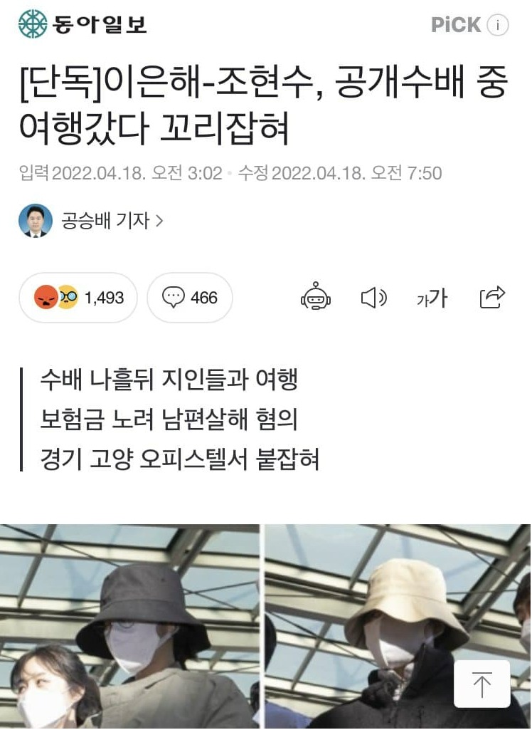 [유머] 공개수배 중에도 여행 즐기신 분들 -  와이드섬