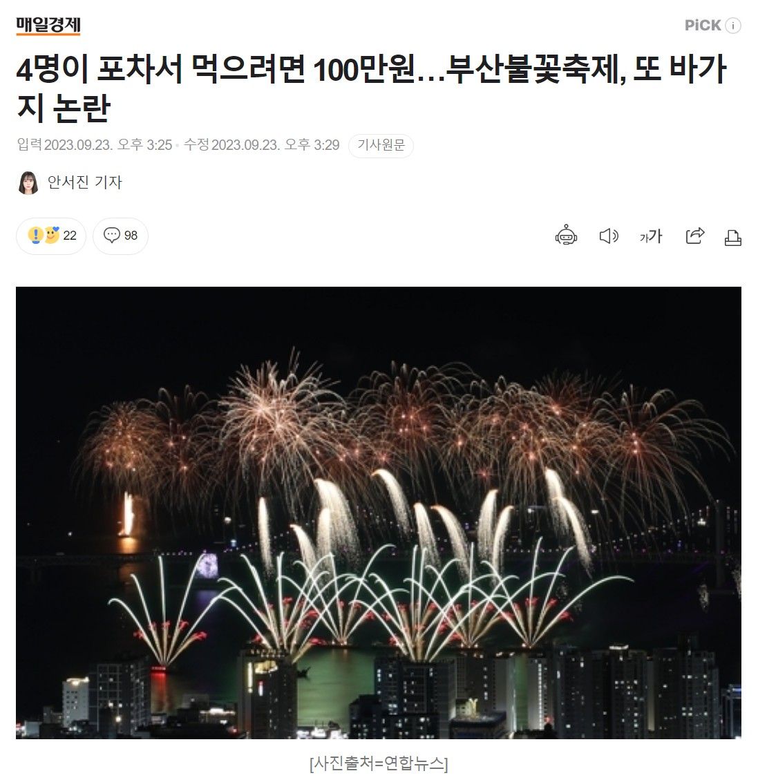 [유머] 부산 불꽃축제, 예약 근황... -  와이드섬