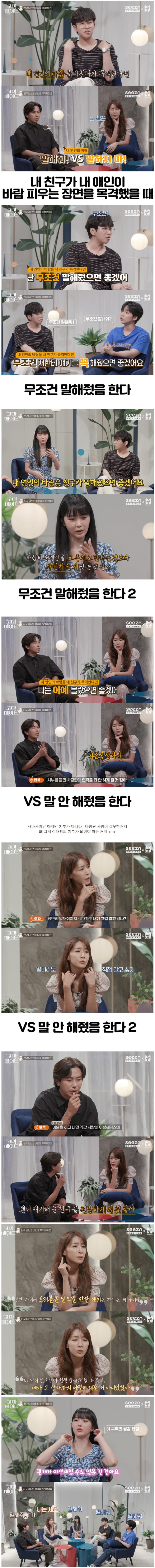 [유머] 의견 갈리는 연애 주제 -  와이드섬