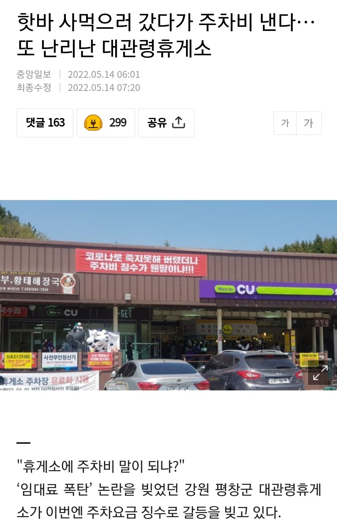 [유머] 주차비 받는 휴개소 -  와이드섬