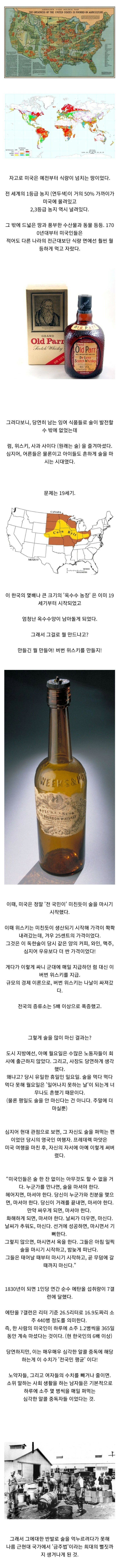 [유머] 미국에서 금주법이 탄생한 이유 -  와이드섬