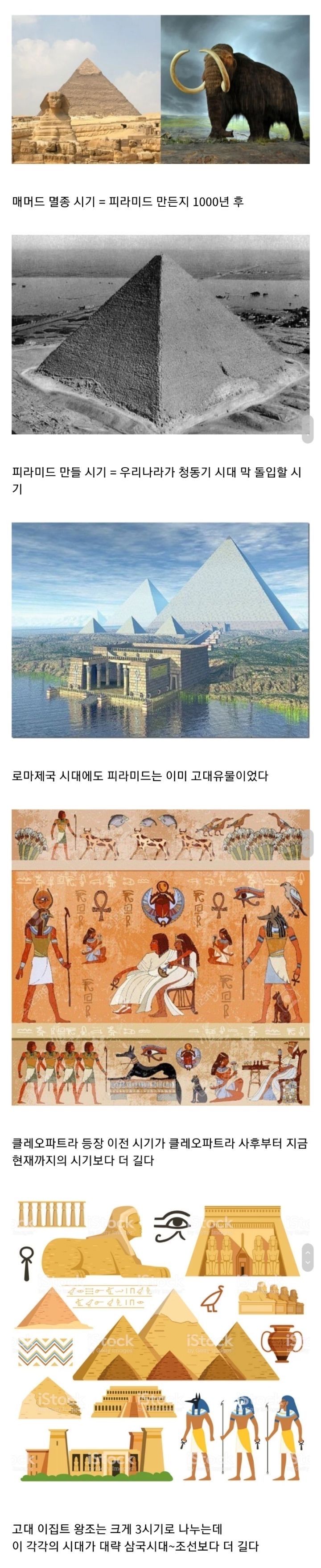 [유머] 급 현타오는 이집트 역사 -  와이드섬
