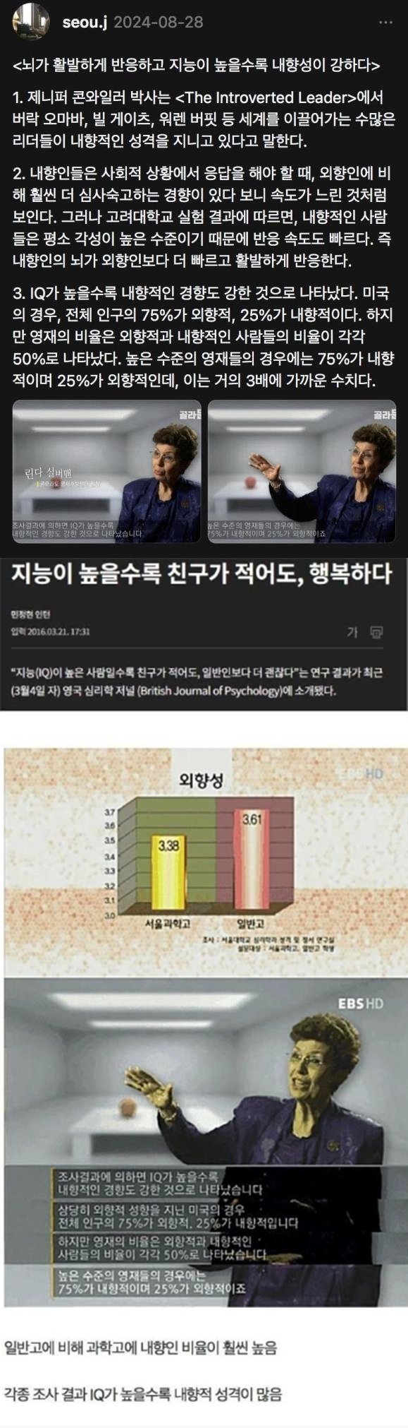 [유머] 지능이 높을수록 내향적인 사람이 많다 -  와이드섬