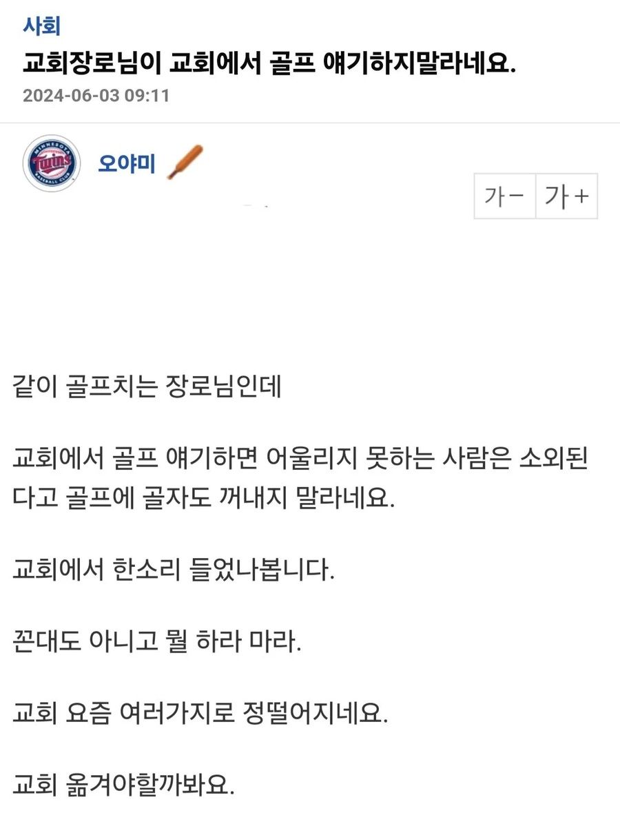 [유머] 교회에서 골프얘기 하지말라는 장로 -  와이드섬