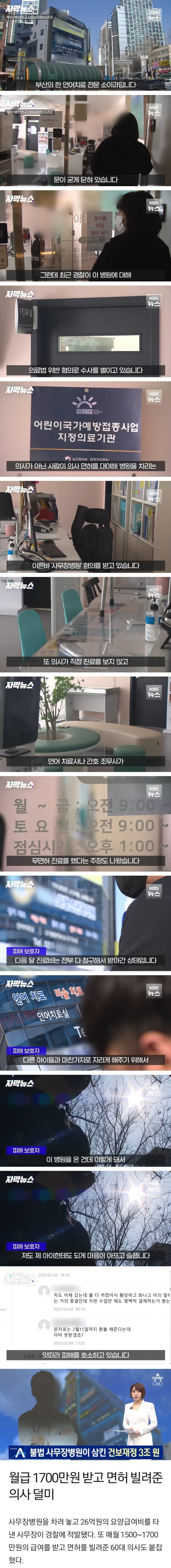 [유머] 건보료 3조원 삼켜버린 사무장병원 -  와이드섬