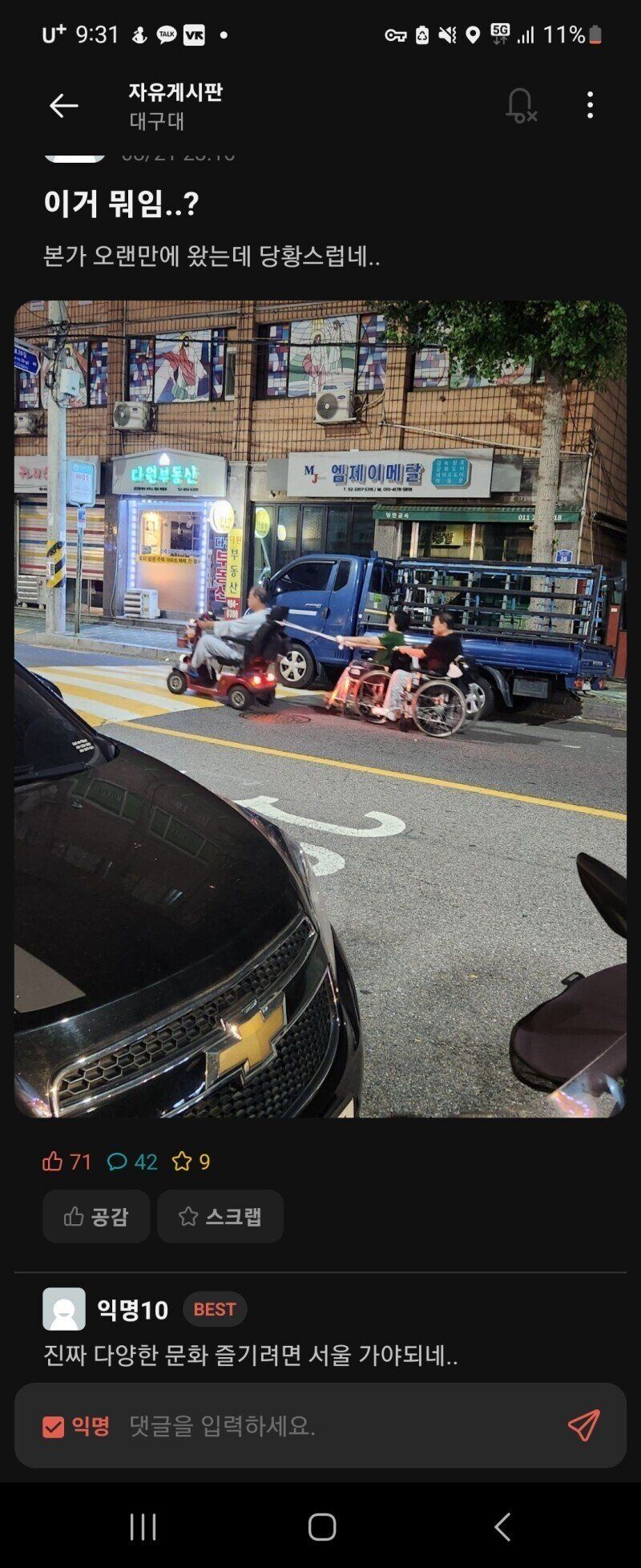 [유머] 서울의 문화에 충격받은 대구사람. -  와이드섬