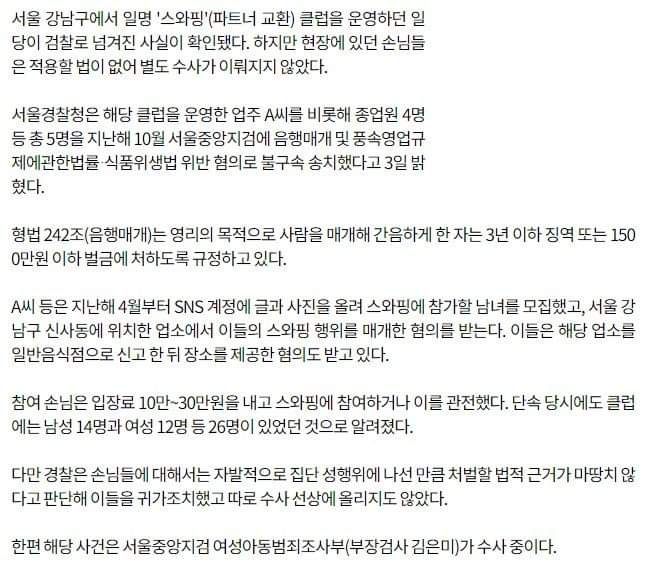 [유머] 강남 집단스와핑...처벌 못해....왜? -  와이드섬