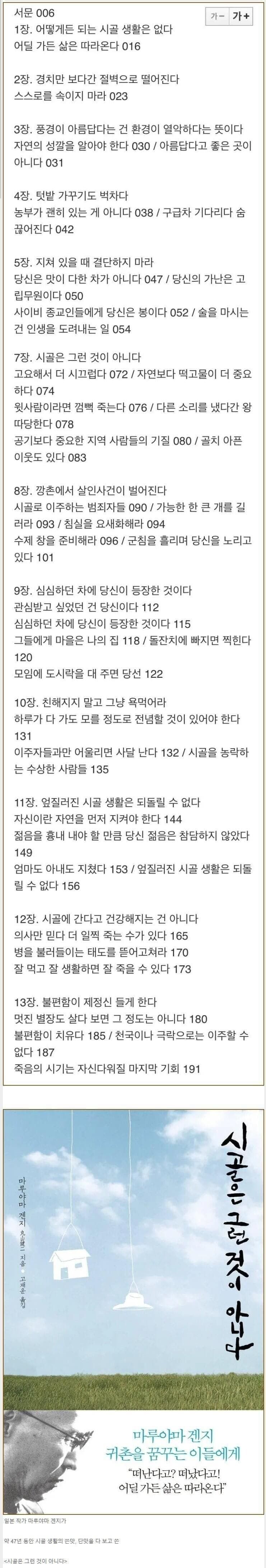 [유머] 귀농하려는 사람에게 추천한다는 책 -  와이드섬