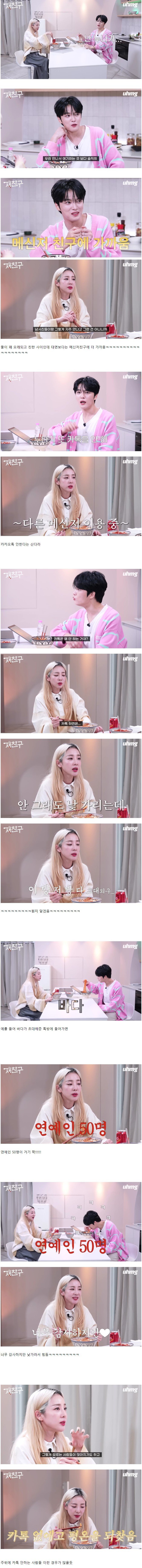 [유머] 카톡을 안 한다는 여자 연예인 -  와이드섬