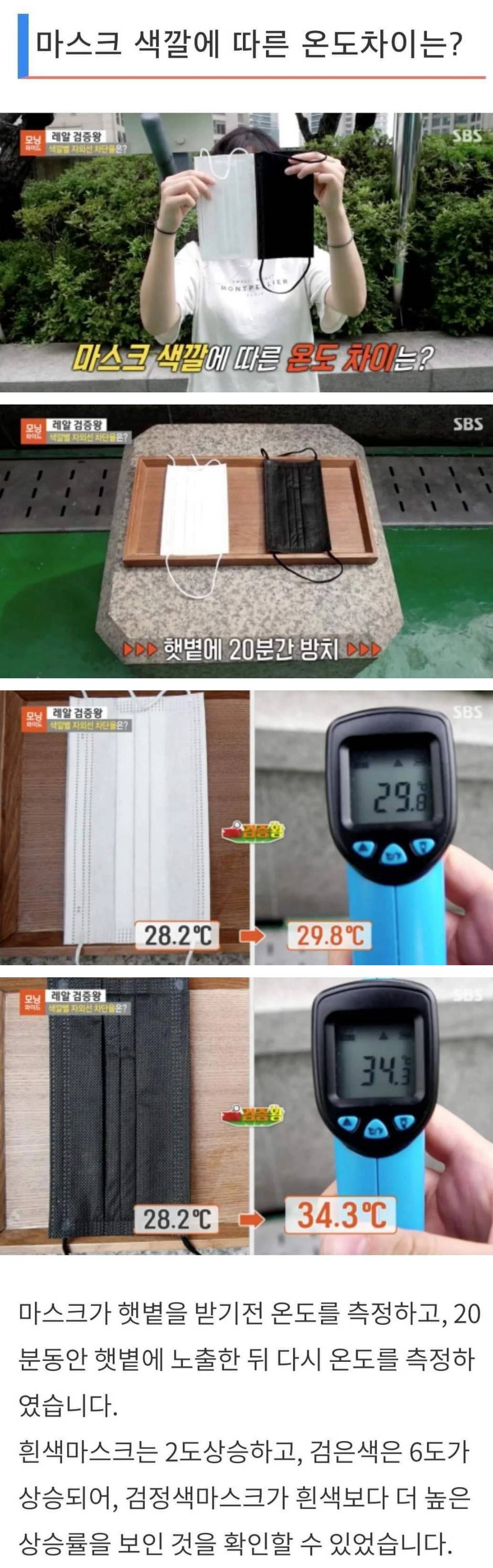 [유머] 여름에는 검은 마스크 쓰지마라 -  와이드섬