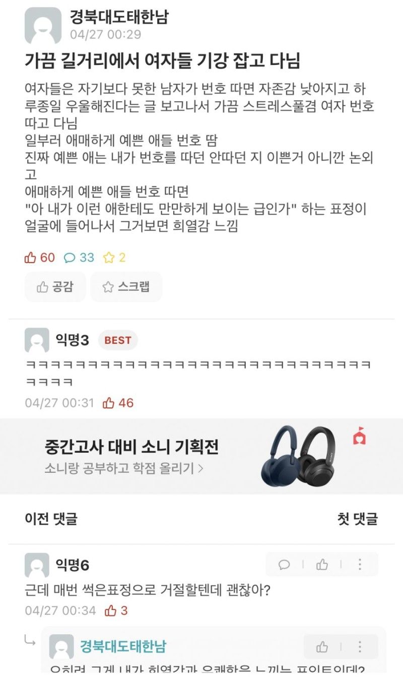 [유머] 여자들 기강 잡는 경북대인 -  와이드섬