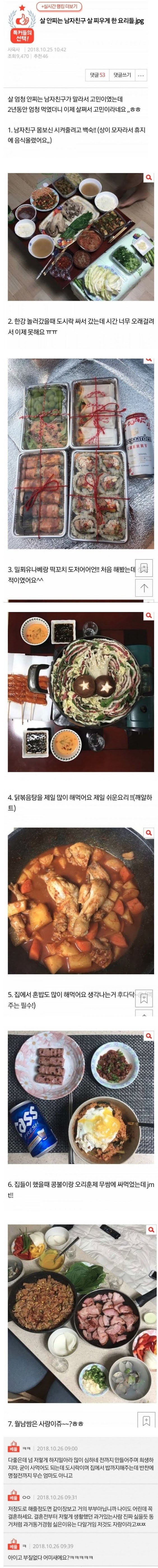 [유머] 살 안찌는 남친을 살찌운 요리 -  와이드섬
