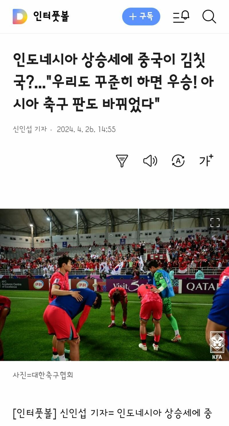 [유머] 이와중 중국 축구 근황 -  와이드섬