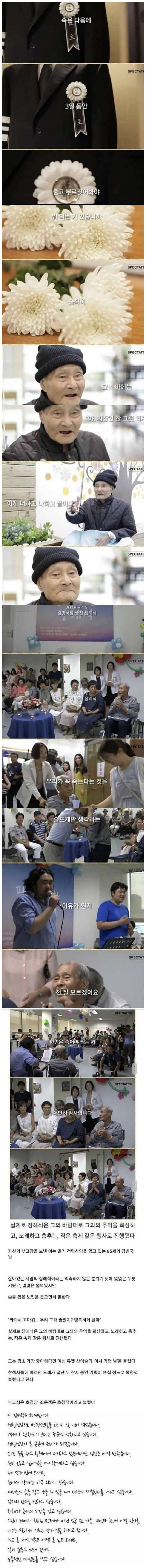 [유머] 말기암 할아버지의 특별한 장례식 -  와이드섬