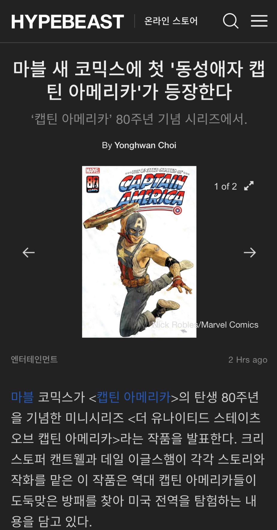 [유머] 캡틴 아메리카 근황 -  와이드섬