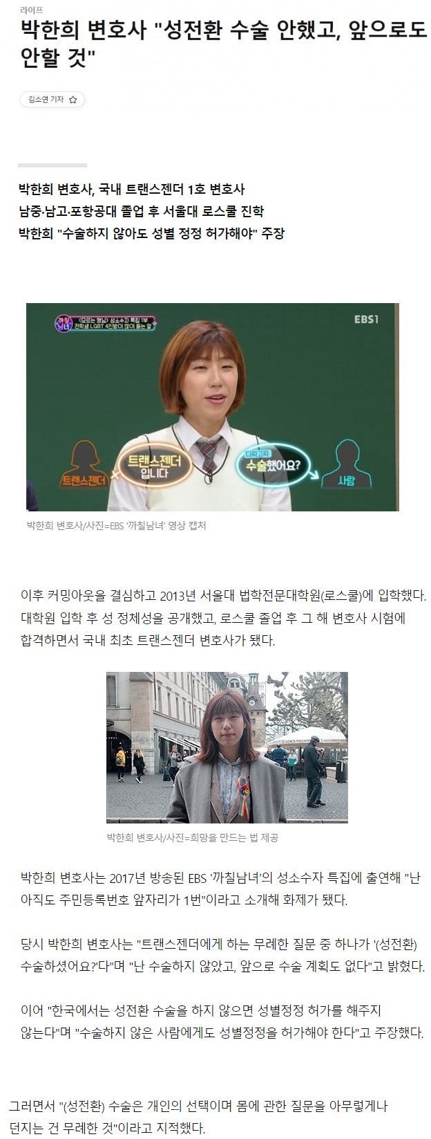 [유머] 한국에도 등장하기 시작한 비수술 트랜스젠더 -  와이드섬