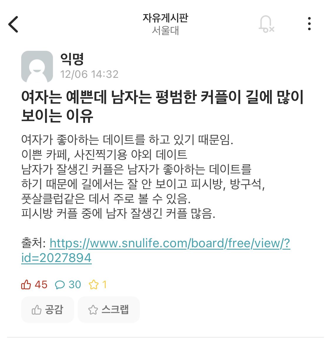 [유머] 여자는 예쁜데 남자는 평범한 커플이 유독 많이 보이는 이유 -  와이드섬