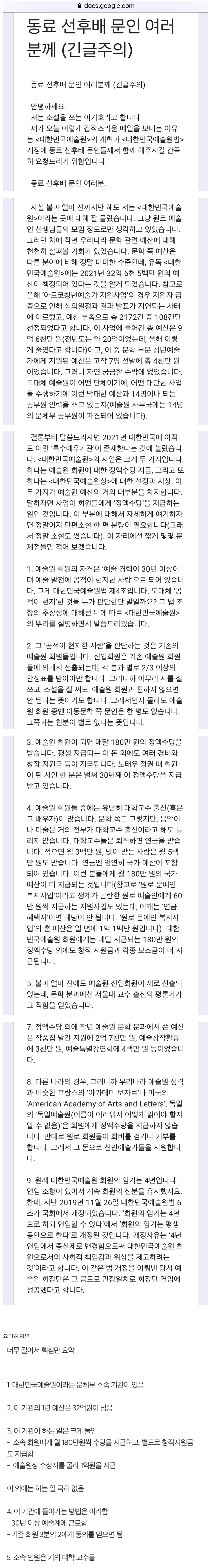 [유머] 내부고발 터진 한국 예술계의 돈 잔치 -  와이드섬