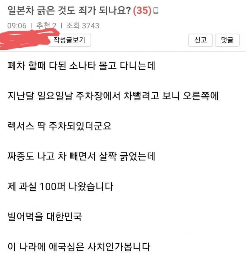 [유머] 일제차 긁은 것도 죄가 되나요? -  와이드섬