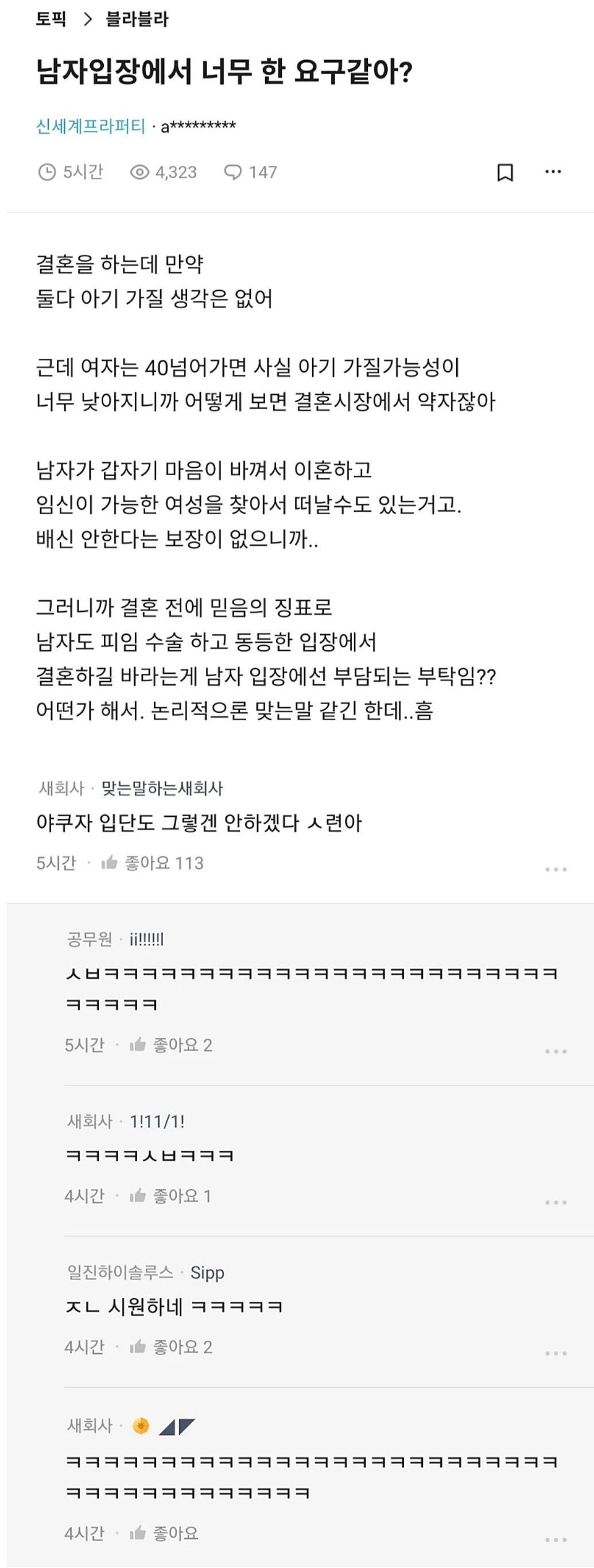 [유머] 어느 처자의 결혼전 요구사항... -  와이드섬
