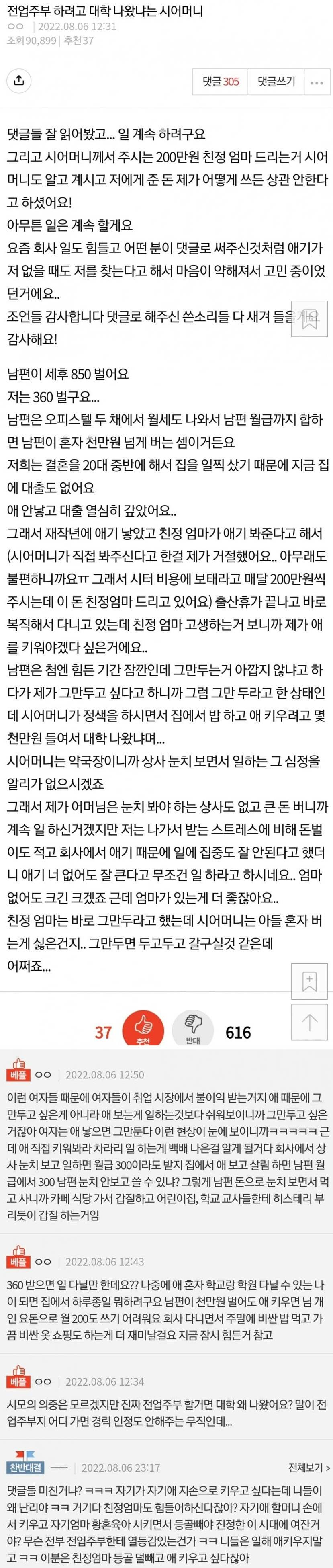 [유머] 전업주부 하려고 대학 나왔냐는 시어머니 -  와이드섬
