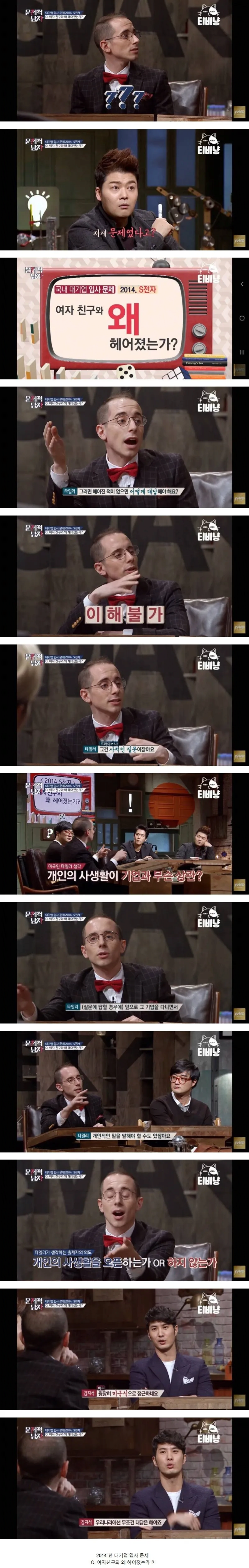 [유머] 실제로 삼성전자 면접 문제로 나왔던 질문 -  와이드섬