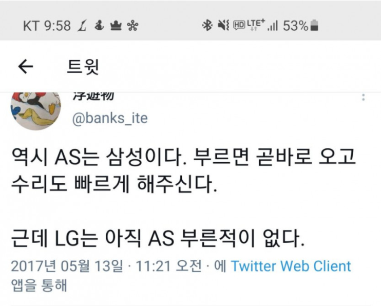 [유머] AS는 삼성이지만 LG는!? -  와이드섬