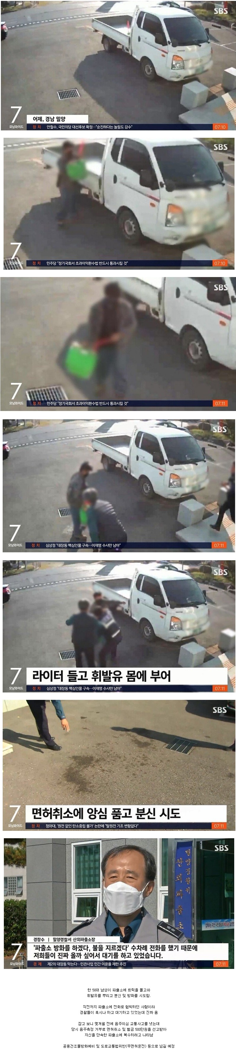 [유머] 휘발유 뿌리며 파출소를 방화하려던 남성 -  와이드섬