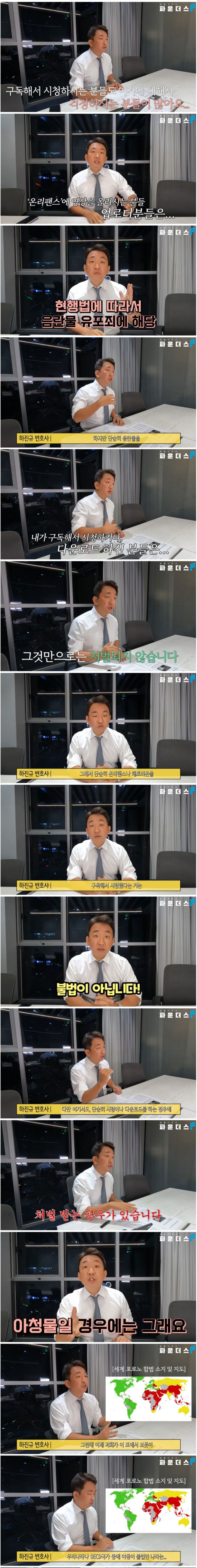 [유머] 현직변호사가 말하는 온리팬스 구독자 처벌 -  와이드섬