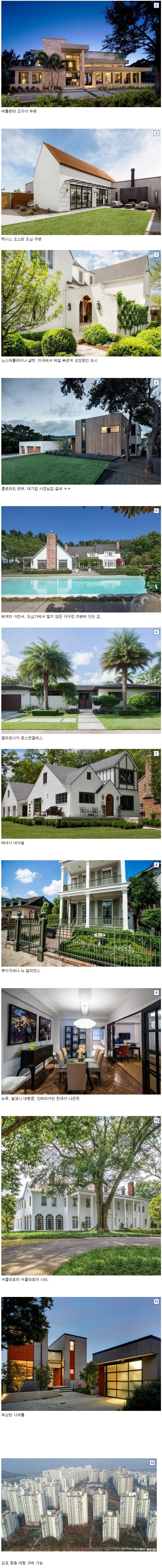 [유머] 12억으로 구매할 수 있는 집 -  와이드섬