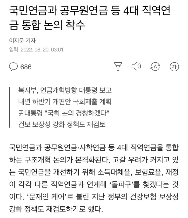 [유머] 공뭔연금+국민연금 통합추진 -  와이드섬