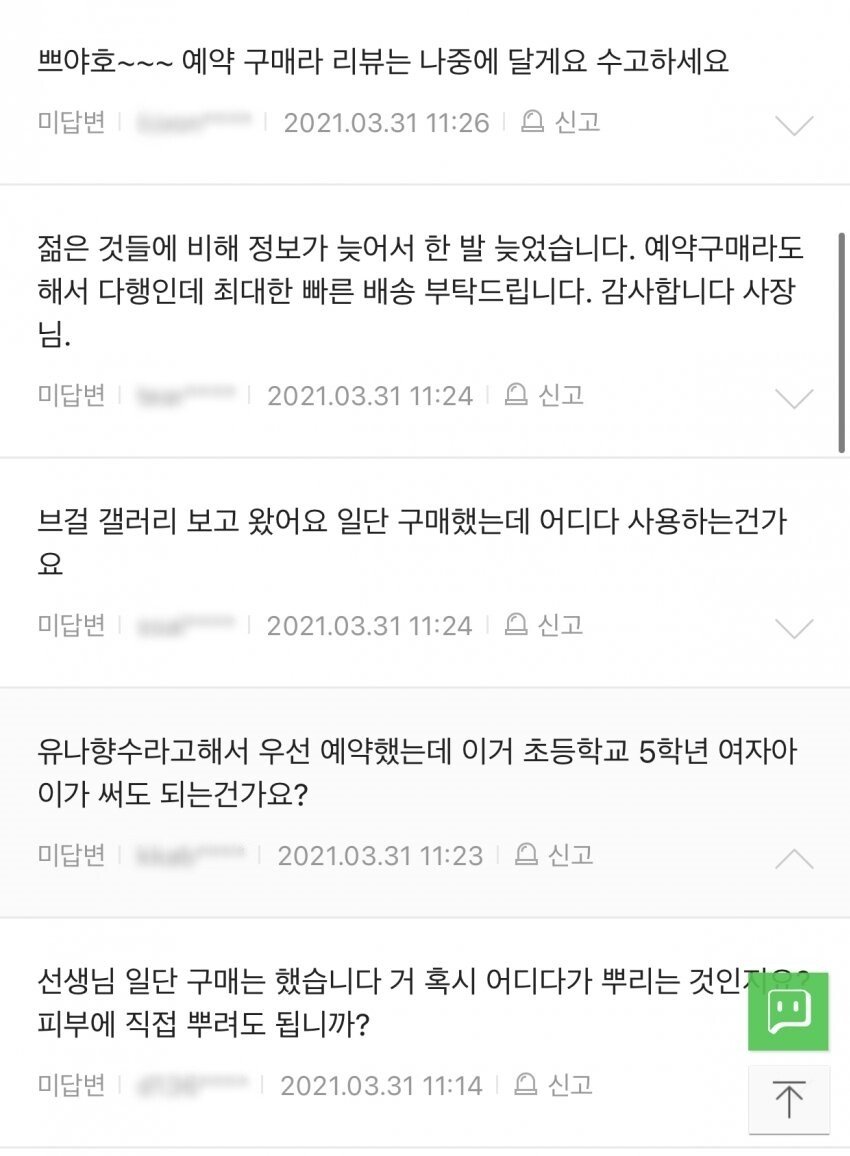 [유머] 브걸 단발좌가 썼던 섬유향수 -  와이드섬