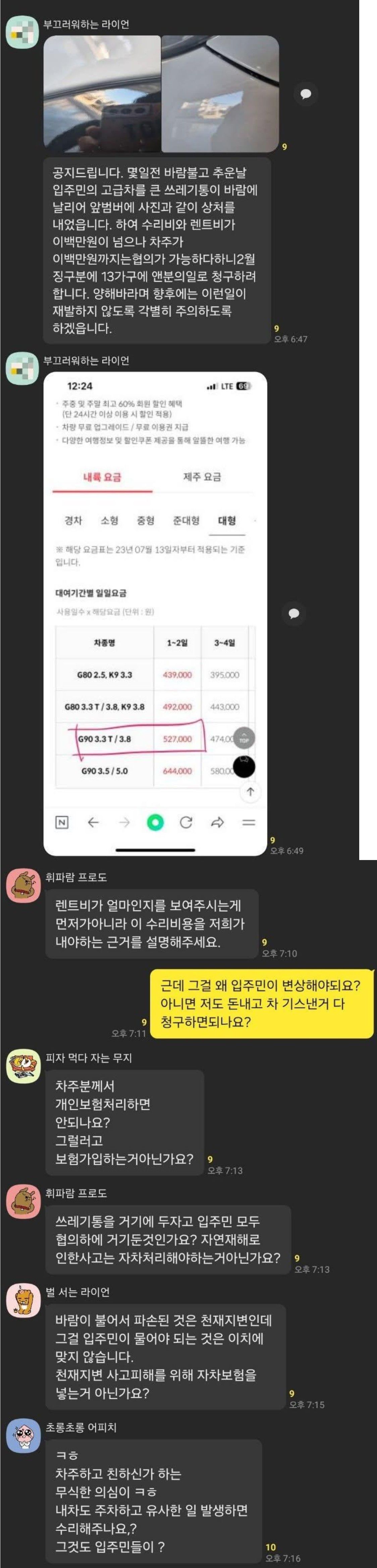 [유머] 어느 아파트 동대표의 카톡 -  와이드섬