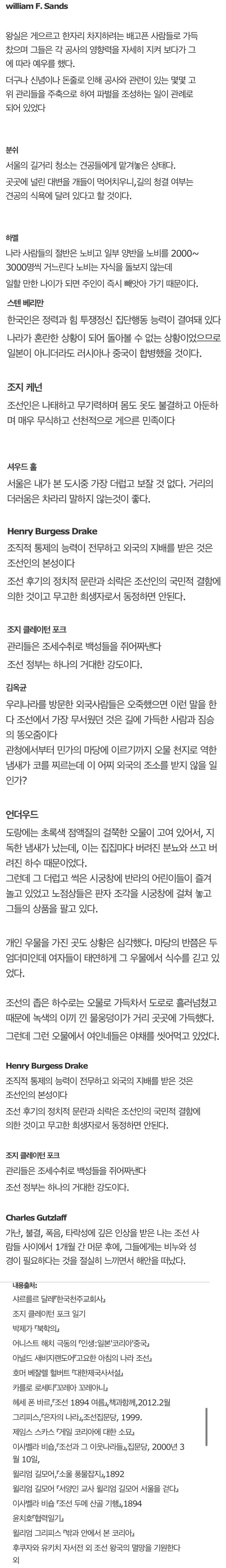 [유머] 조선을 다녀간 외국인들의 비판 -  와이드섬
