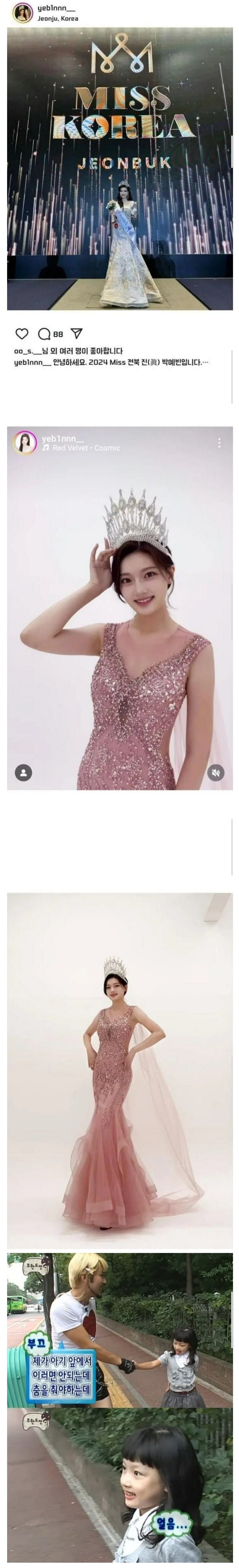 [유머] 2024 미스코리아 전북 진의 과거 -  와이드섬